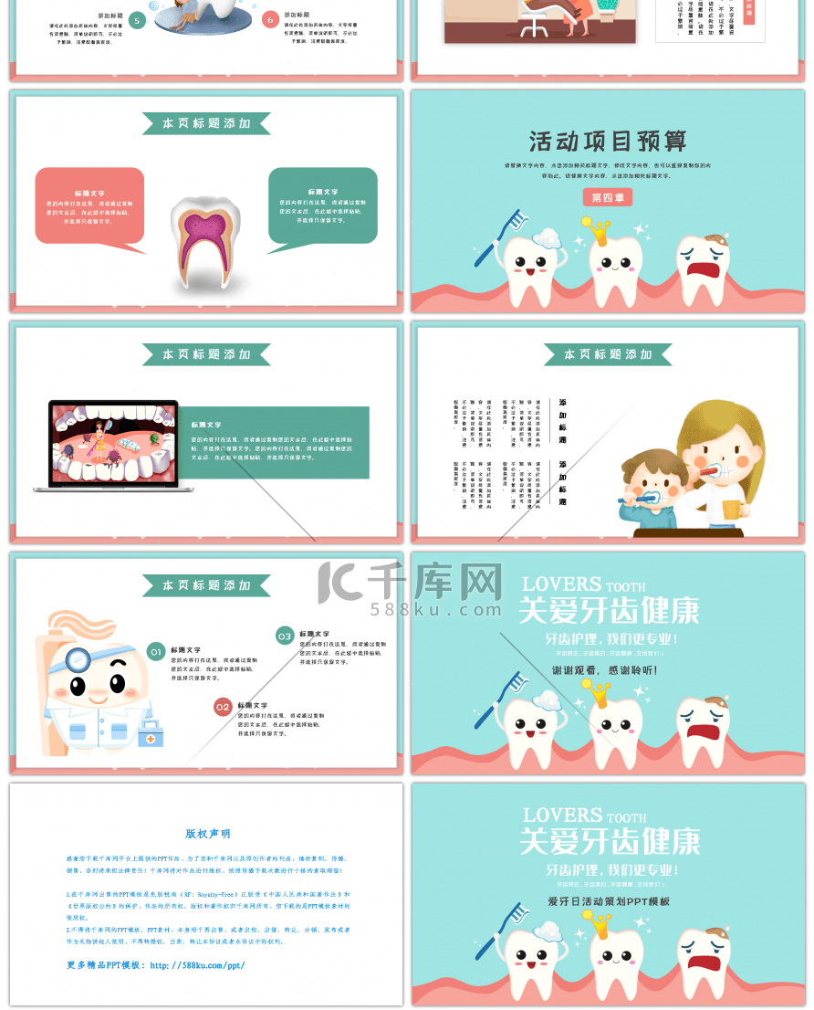 蓝色卡通关爱牙齿健康营活动策划PPT模板