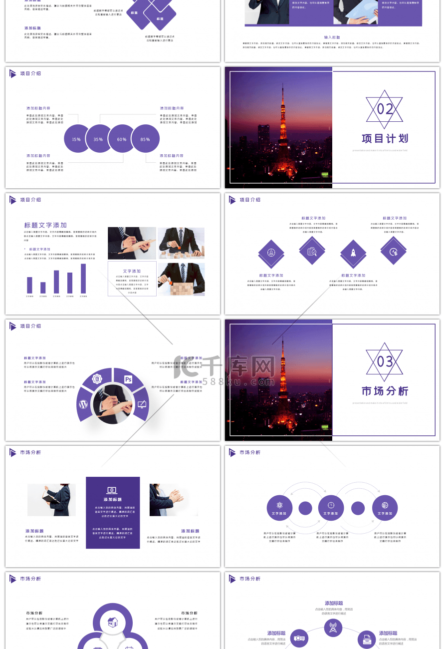 紫色大气商务商业计划书PPT模板