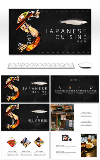 特色美食美食PPT模板_黑色时尚日本料理主题美食画册PPT模板