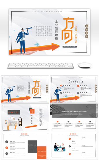 企业介绍团队培训PPT模板_橙色商务企业培训PPT模板