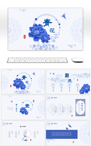 唯美中国风蓝色水墨通用PPT模板