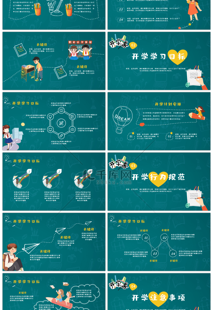 可爱卡通黑板风开学季教学策划PPT模板