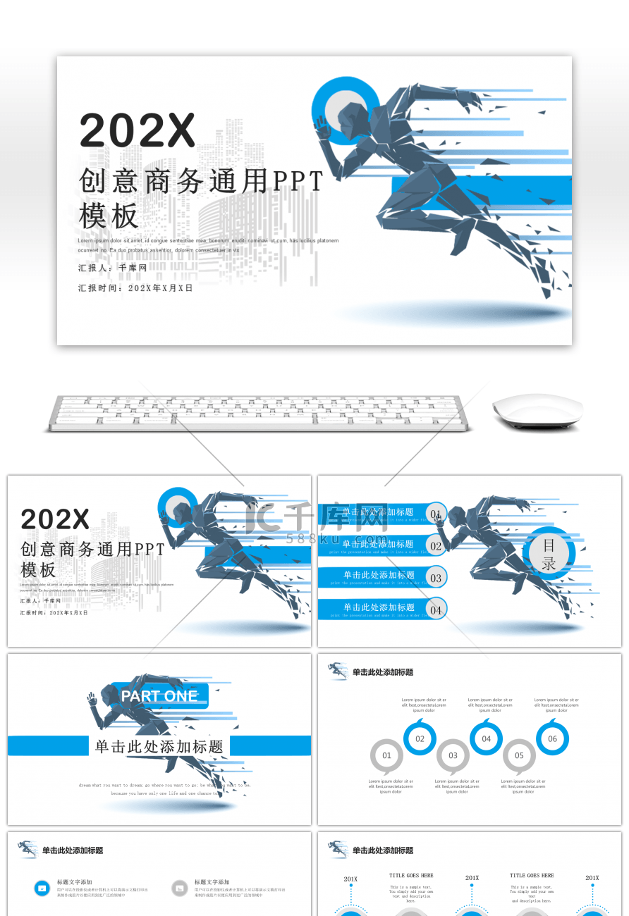 为梦奔跑蓝色创意商务汇报PPT模板