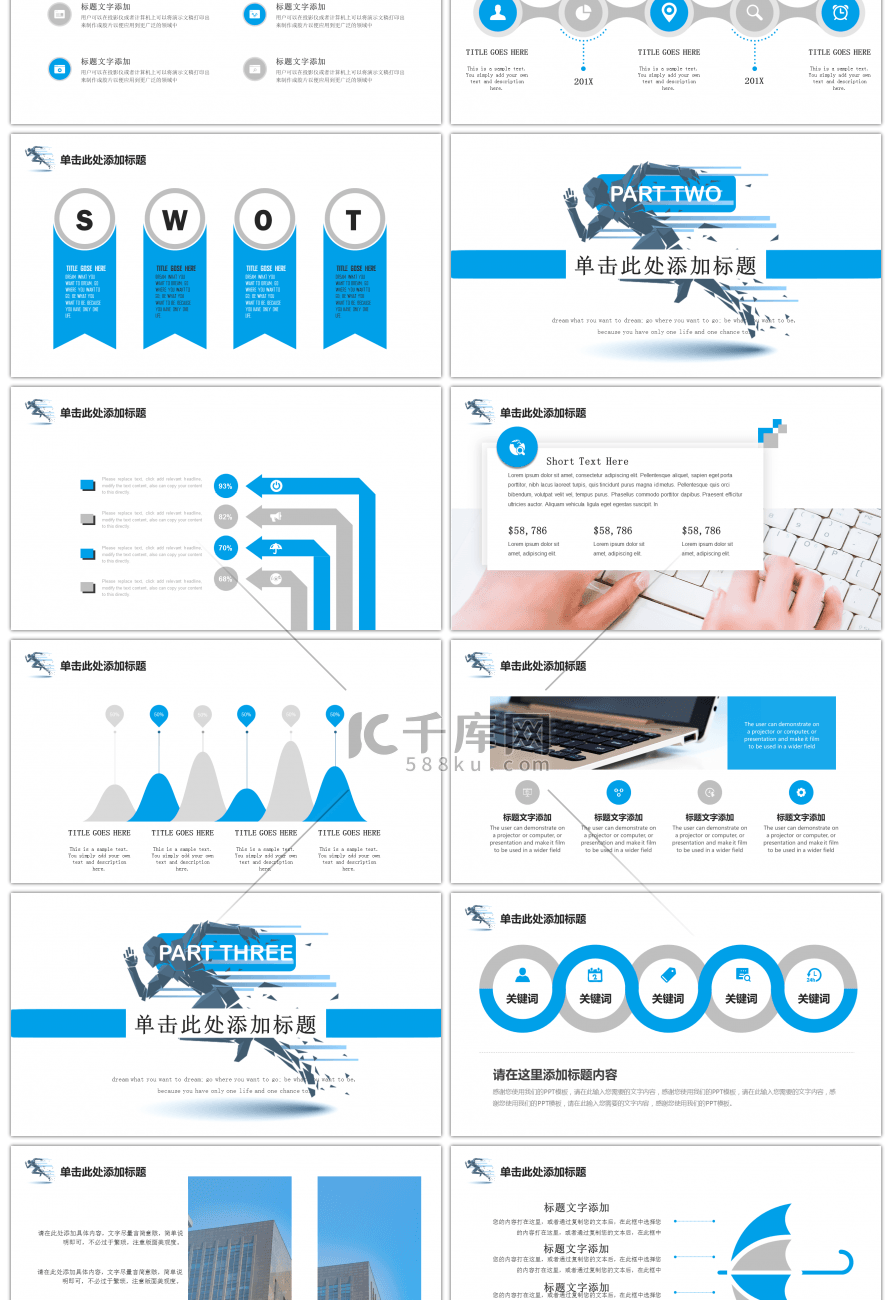 为梦奔跑蓝色创意商务汇报PPT模板