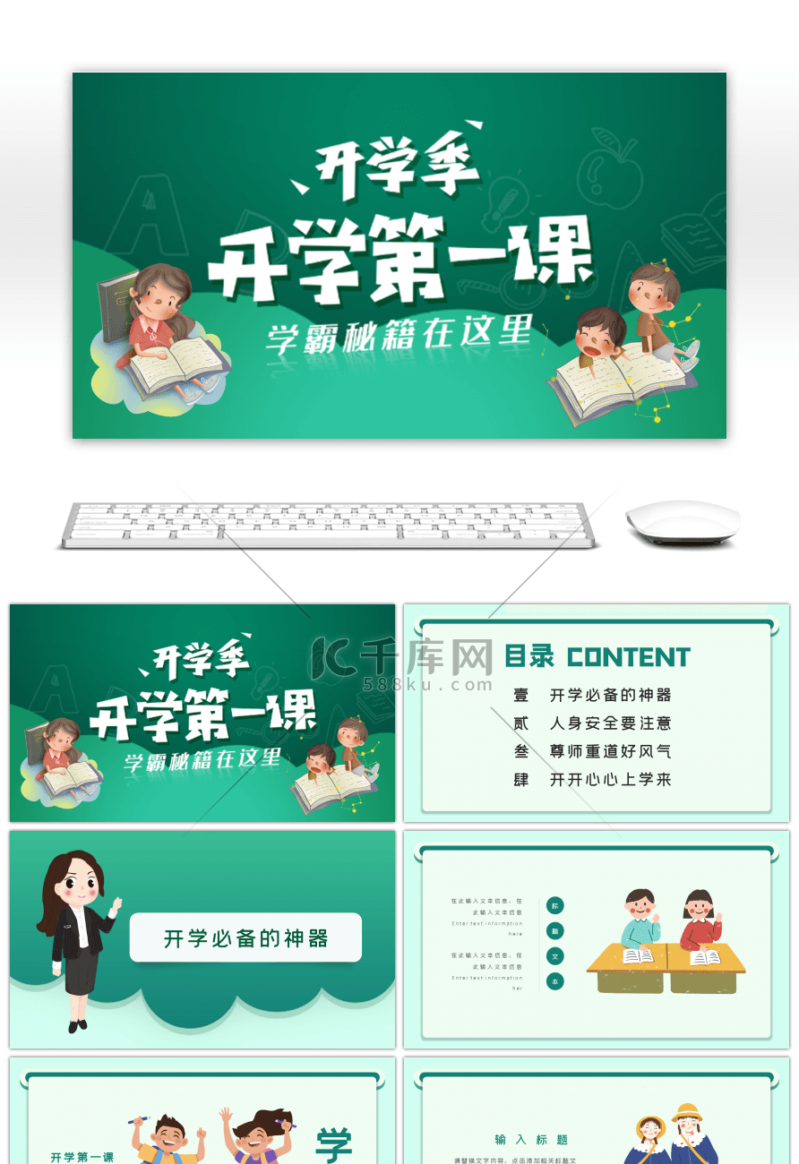 绿色开学第一课班会竞选开学典礼PPT