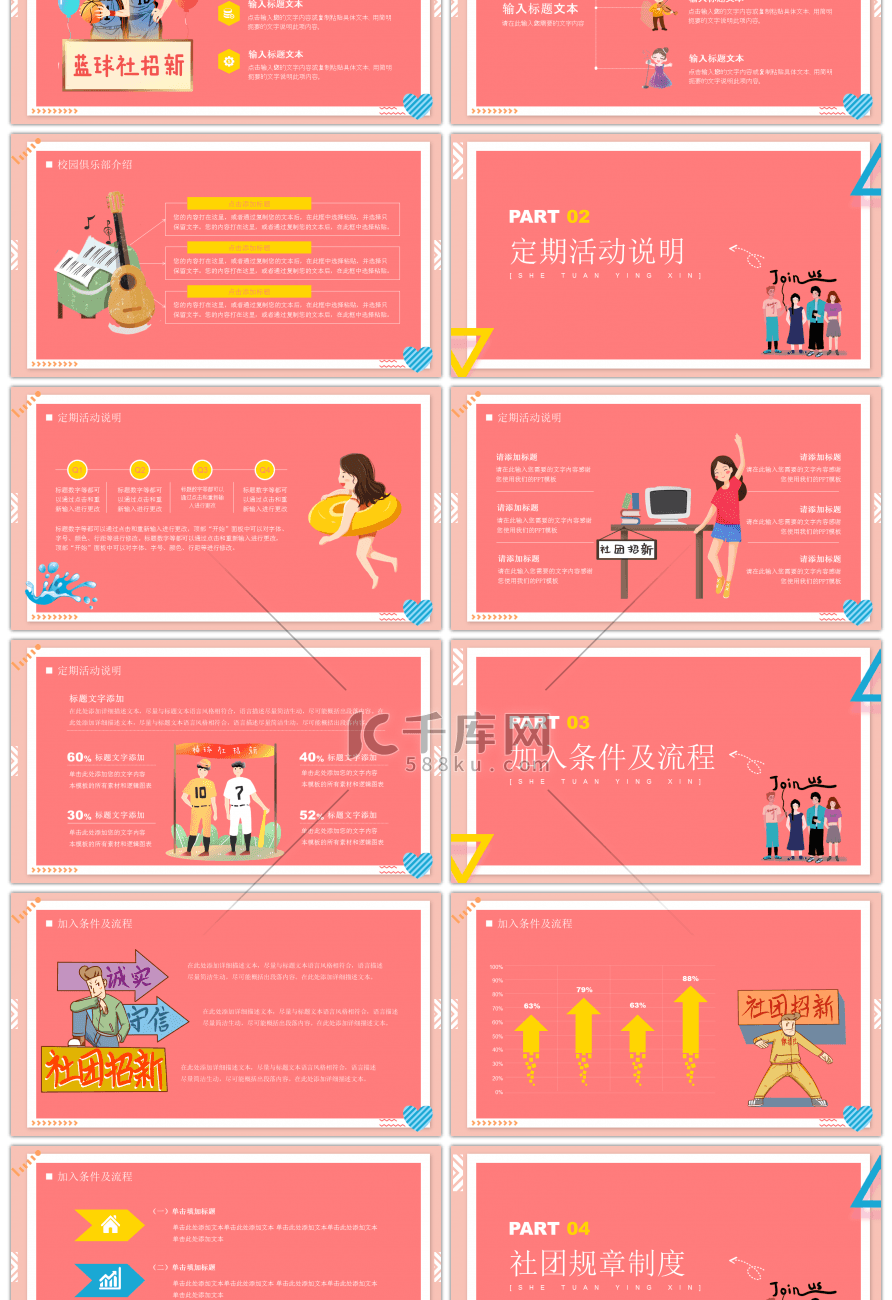 创意扁平大学社团招新方案PPT模板