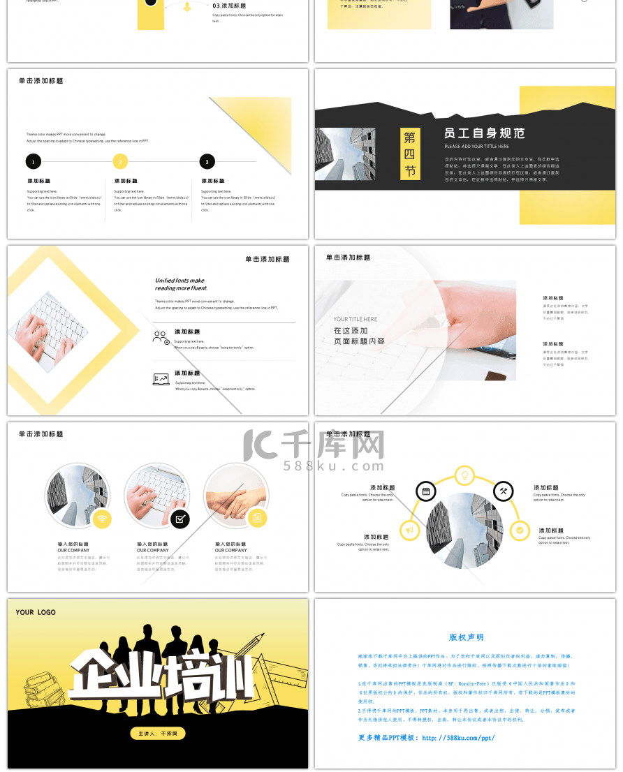 黄黑色商务企业培训通用PPT模板