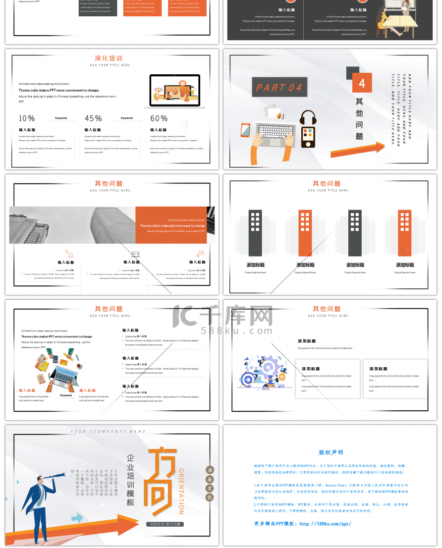 橙色商务企业培训PPT模板