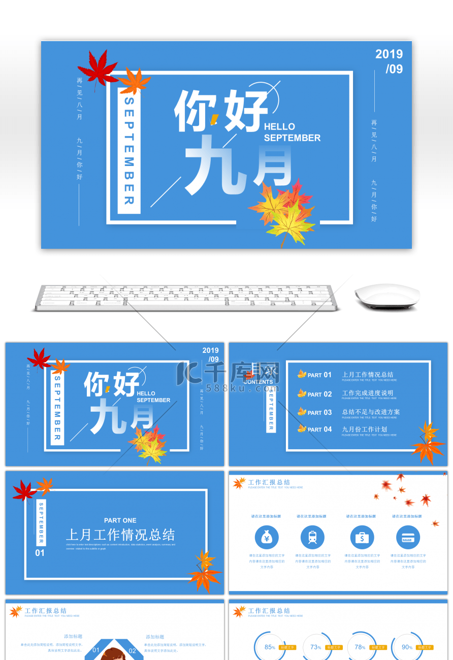 蓝色卡通九月你好工作计划PPT模板