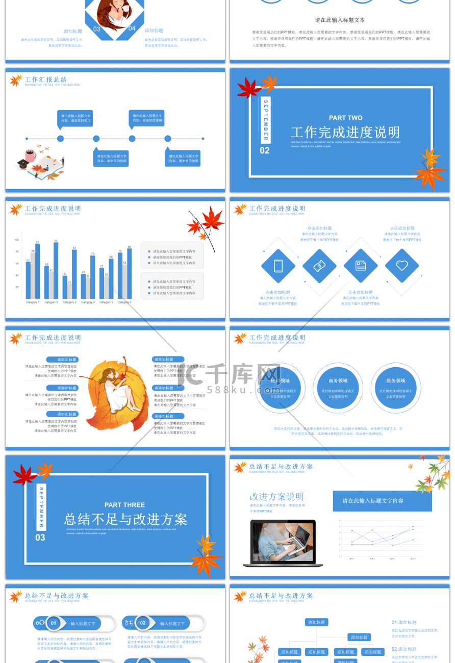 蓝色卡通九月你好工作计划PPT模板