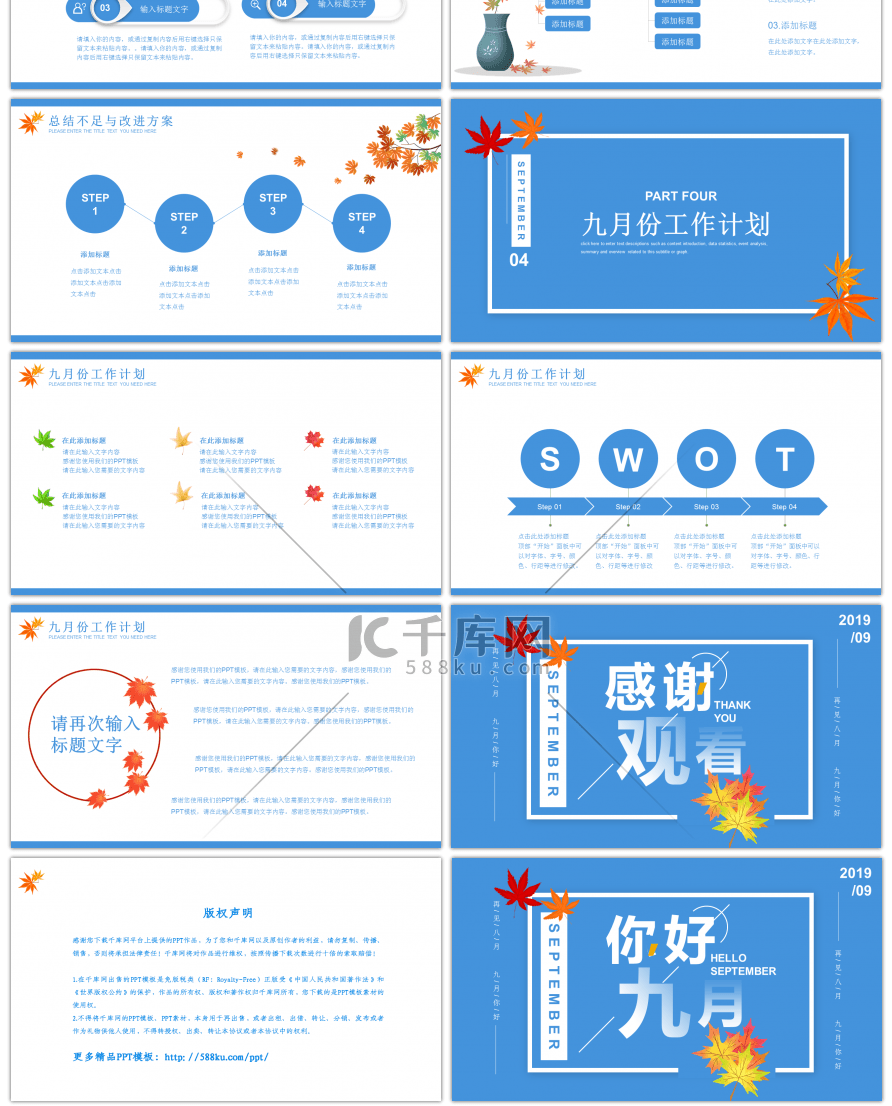 蓝色卡通九月你好工作计划PPT模板