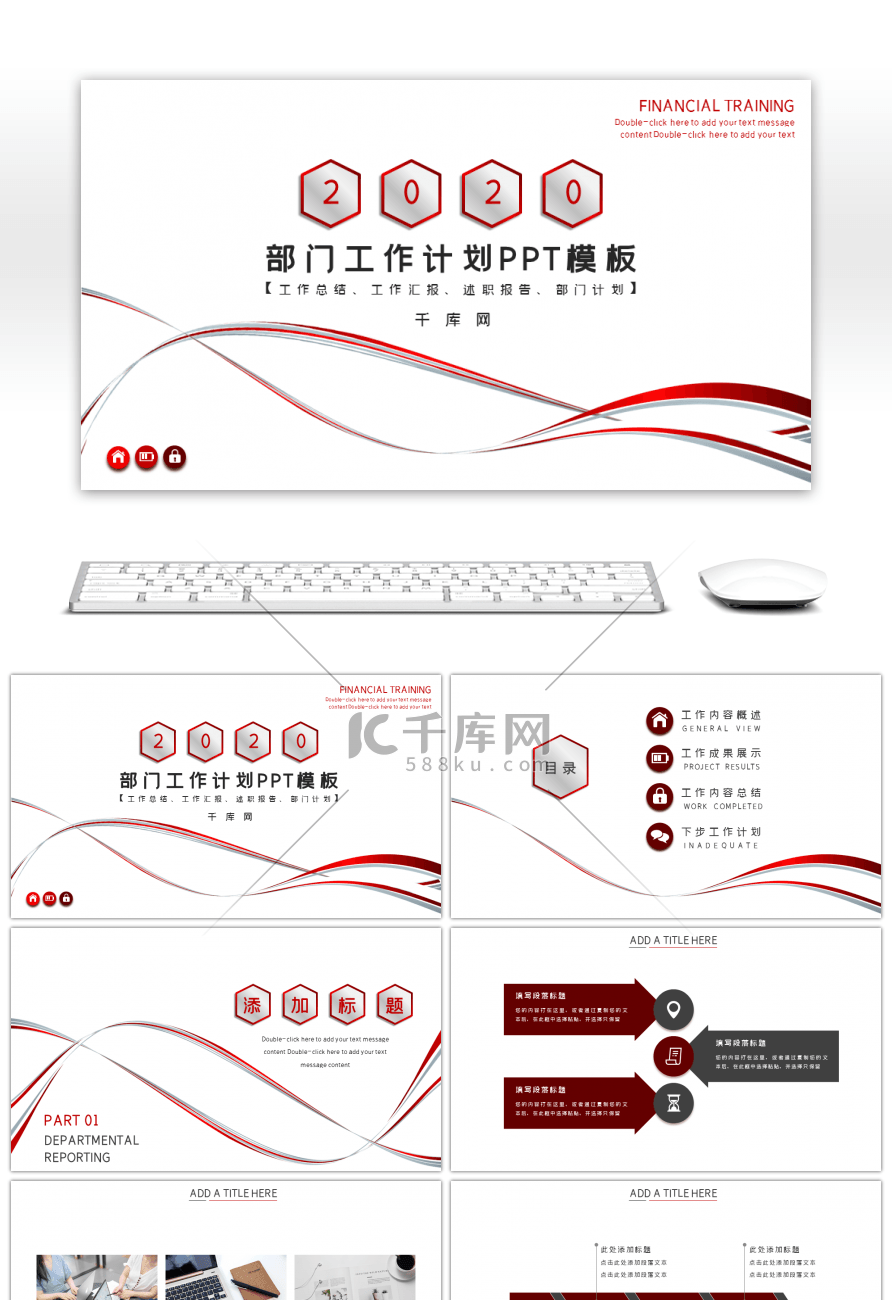 红黑商务下半年部门通用工作计划PPT模板