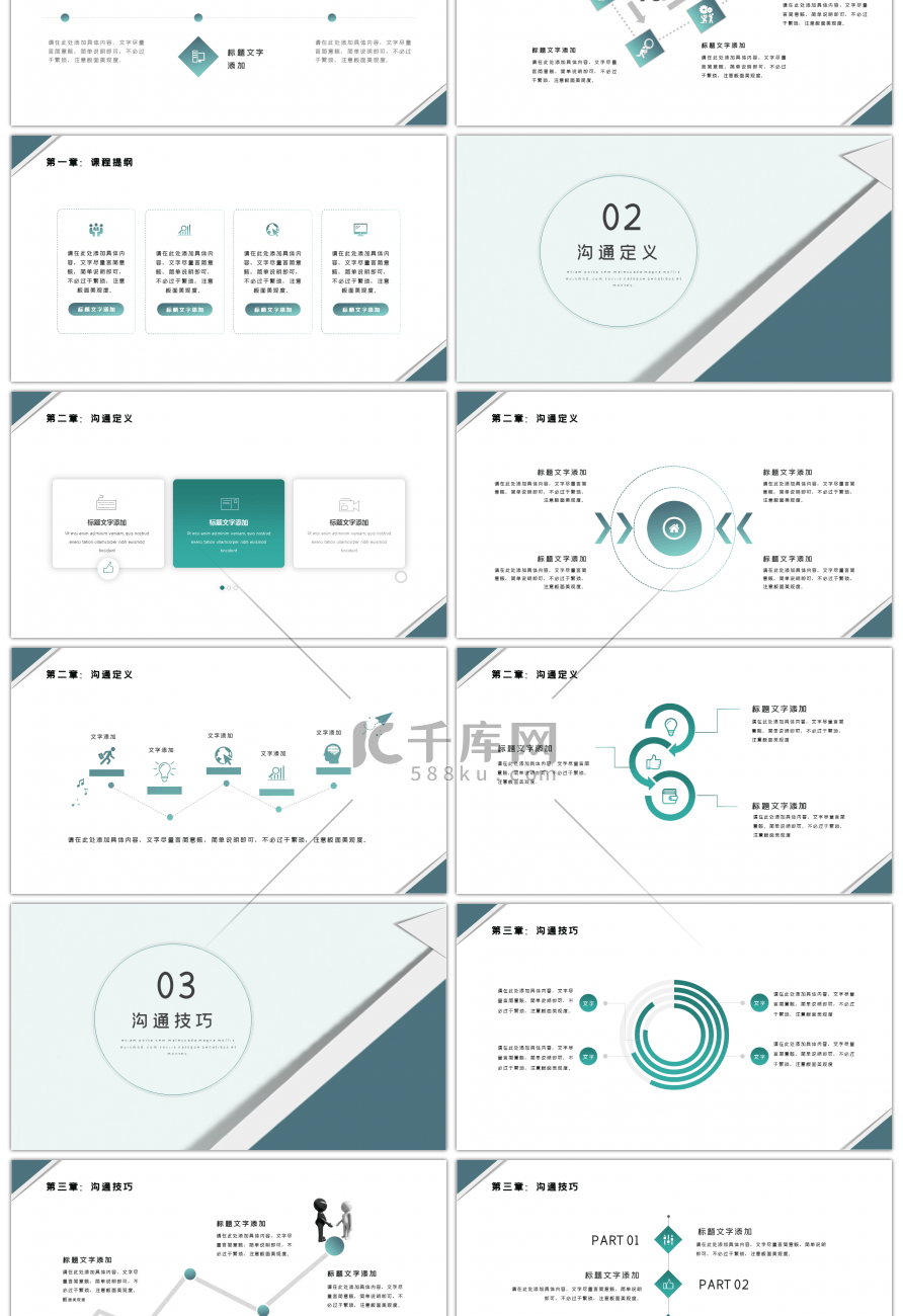 绿色渐变企业沟通技巧培训PPT模板