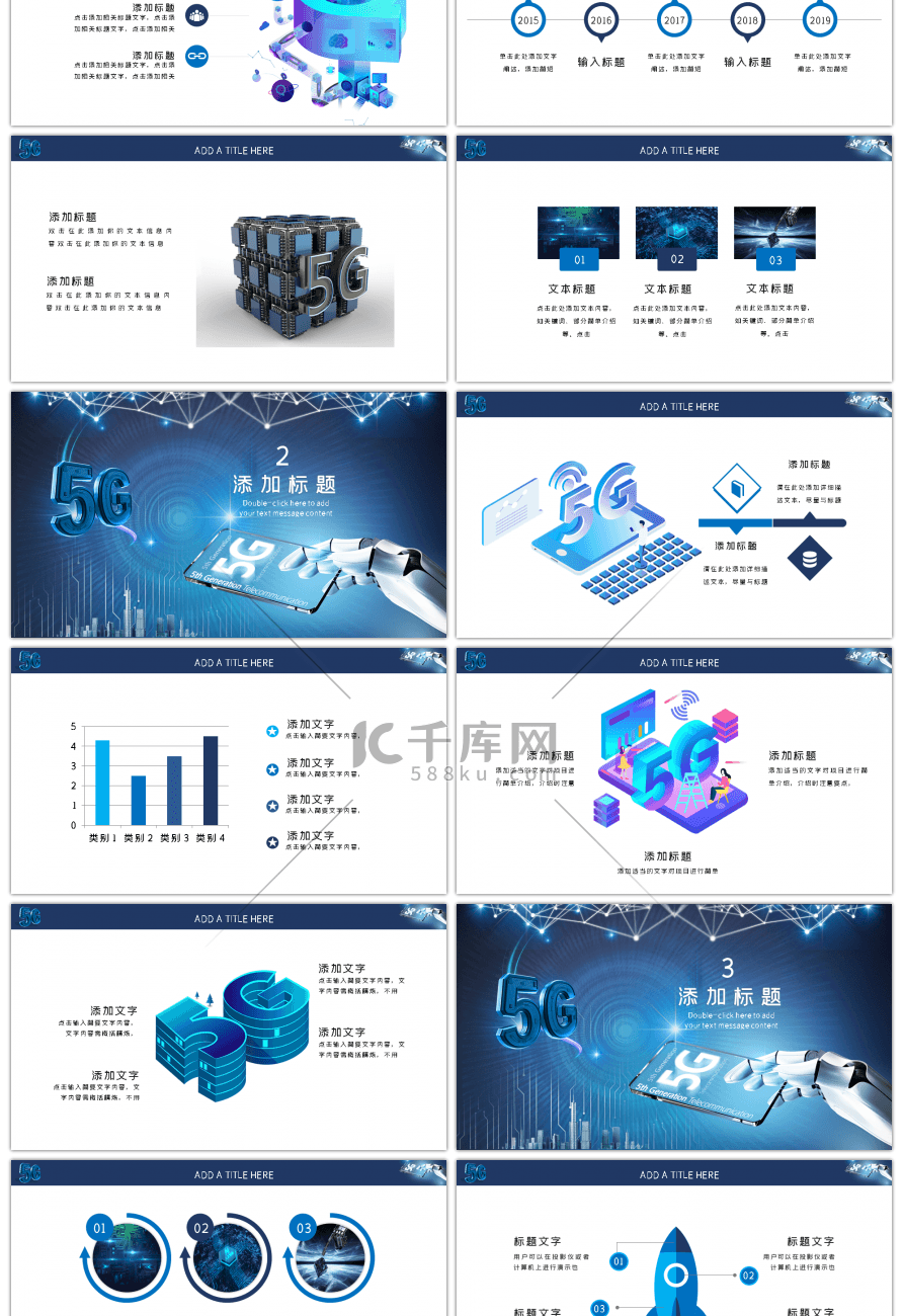 蓝色大气科技5G移动信息网络PPT模板