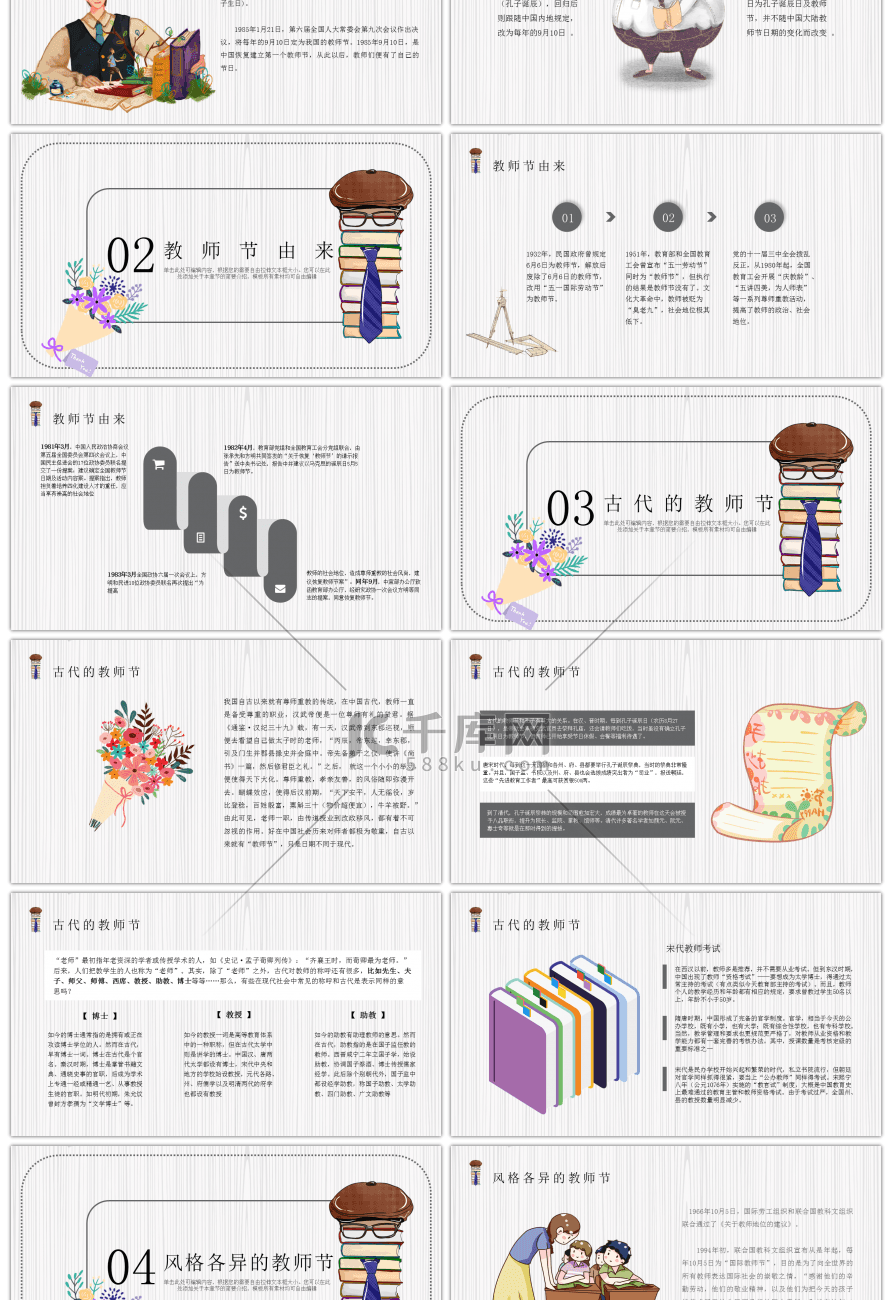 卡通国际传统教师节节日介绍PPT模板