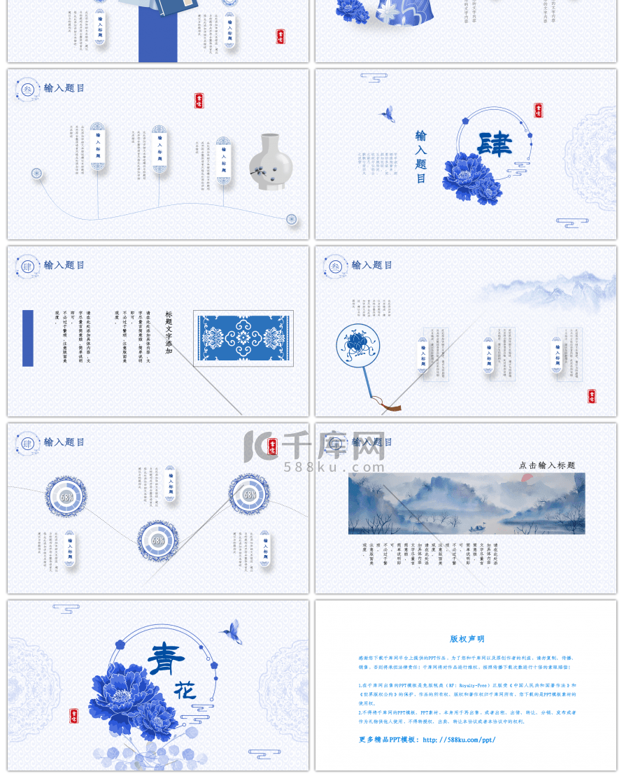 唯美中国风蓝色水墨通用PPT模板