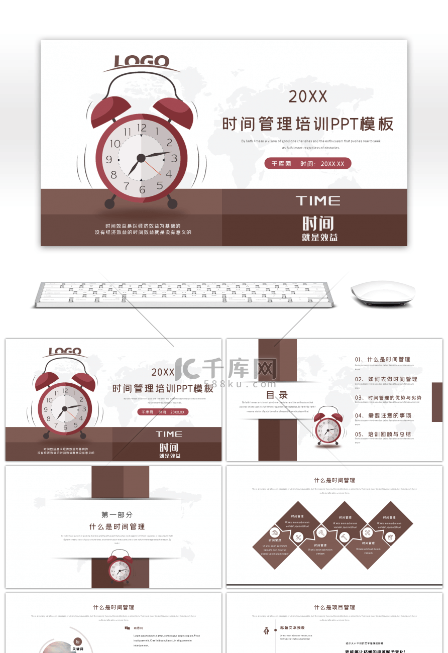 简约商务风企业时间管理培训PPT模板