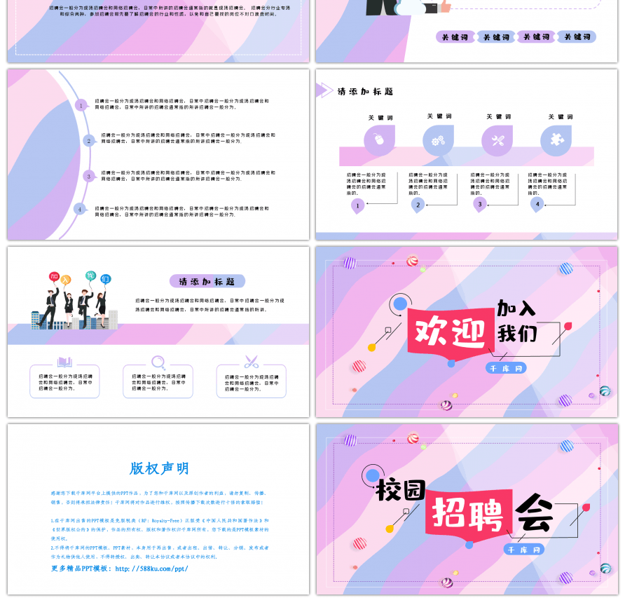 马卡龙色系小清新校园招聘会通用PPT模板