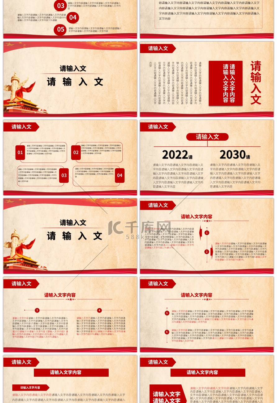 党课健康中国2030规划纲要PPT模板