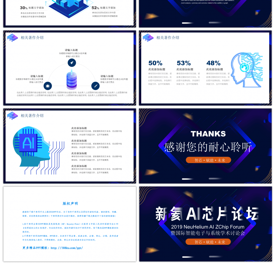 炫酷科技风人工智能技术论坛PPT模板