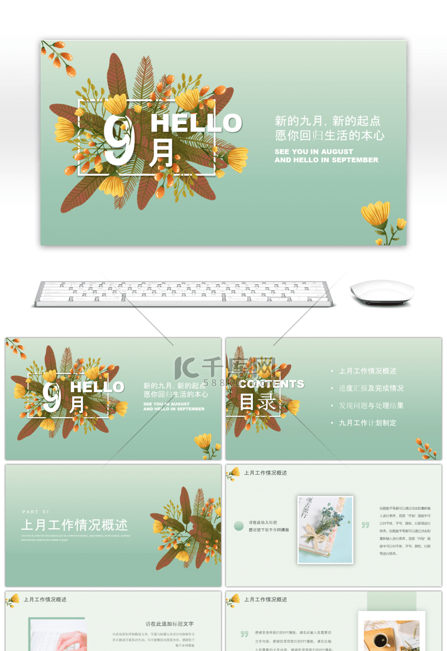 小清新手绘鲜花九月工作计划PPT模板
