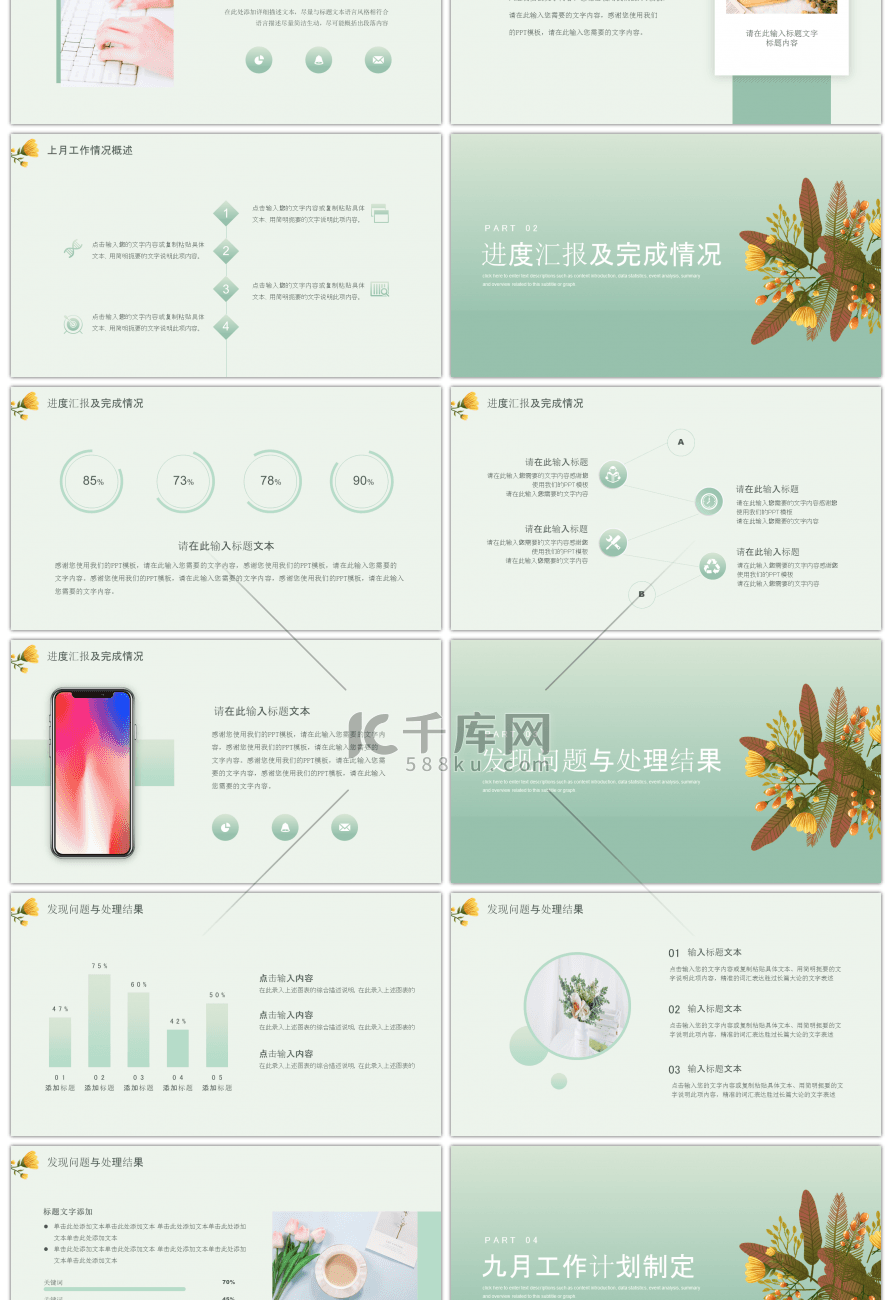 小清新手绘鲜花九月工作计划PPT模板