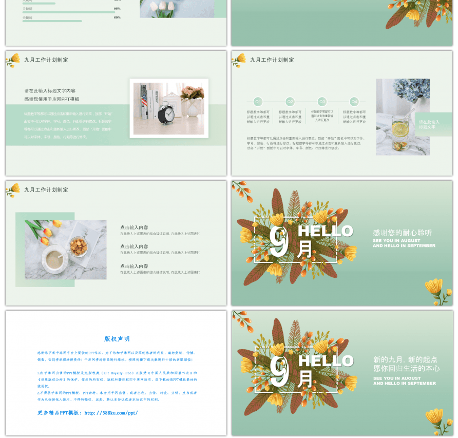 小清新手绘鲜花九月工作计划PPT模板