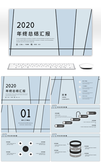 2020简约年终工作总结PPT模板