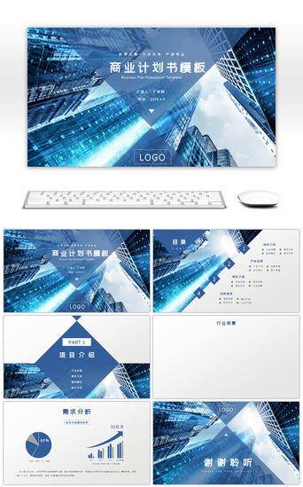 商业计划书PPT模板_蓝色大气商务商业计划书PPT背景