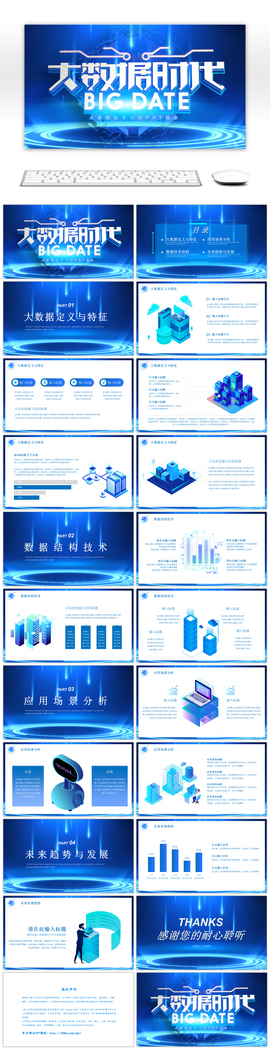 蓝色炫酷科技风大数据技术方案PPT-免费PPT模板下载-千库网