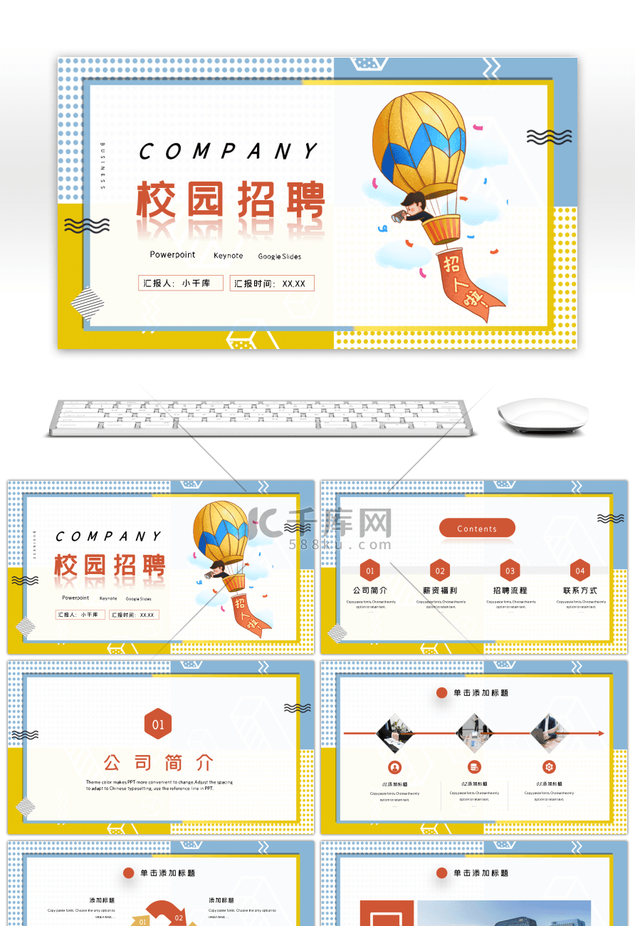 黄色几何企业校园招聘PPT模板