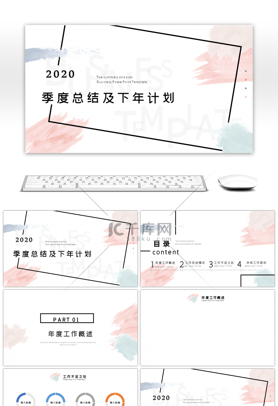 简约清新水彩风商务通用PPT背景