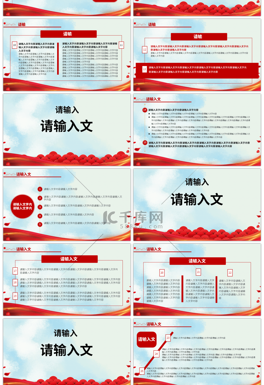 中国共产党机构编制工作条例PPT模板