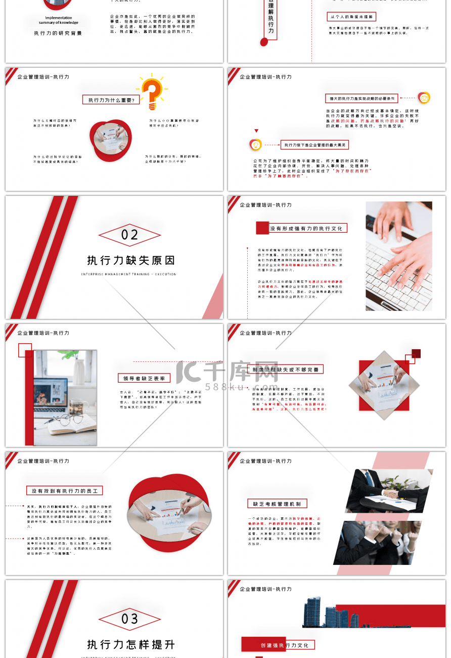 红色商务企业管理执行力培训PPT模板