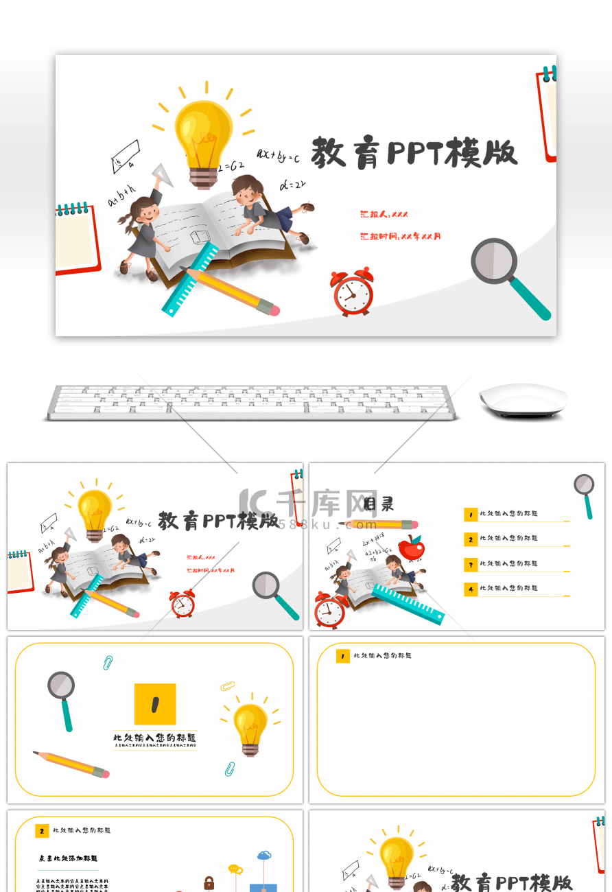 卡通学校教育通用PPT背景