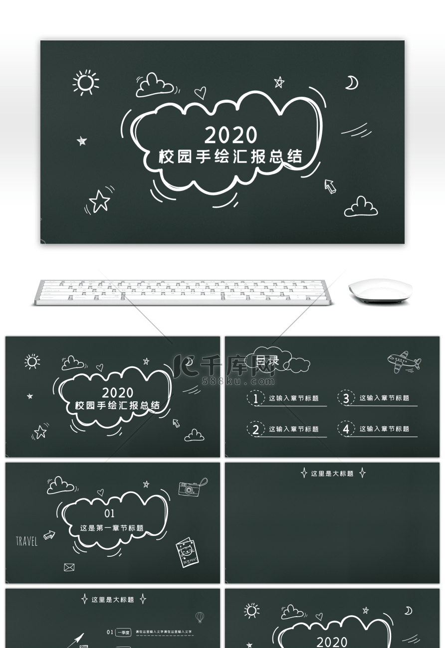 卡通黑板风校园手绘汇报总结PPT背景