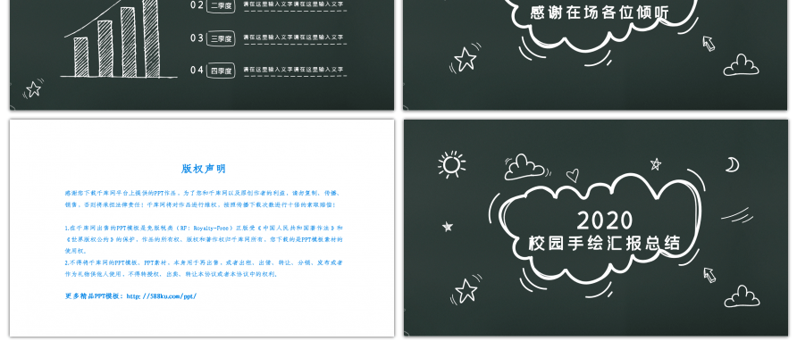 卡通黑板风校园手绘汇报总结PPT背景