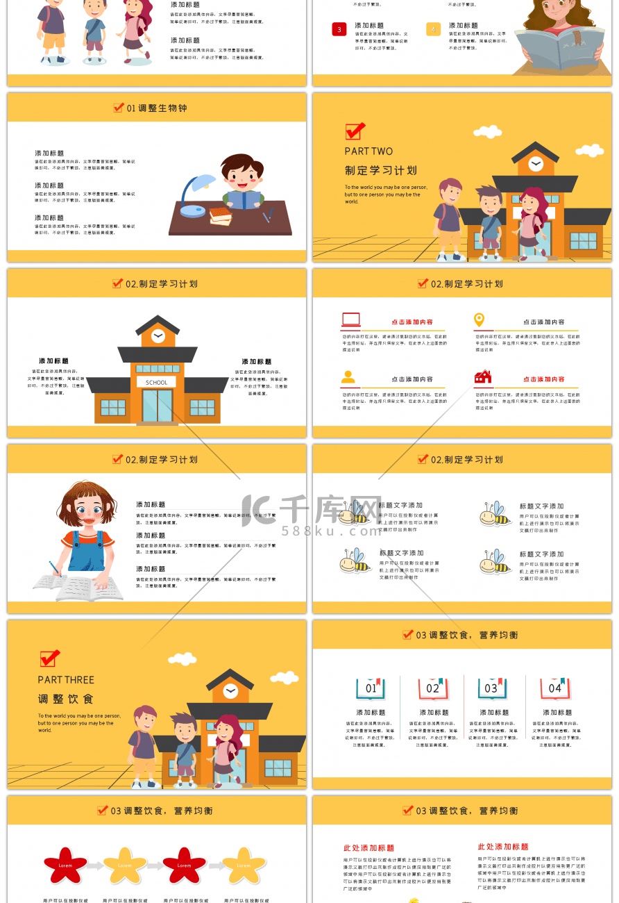 黄色卡通风我们开学啦PPT模板