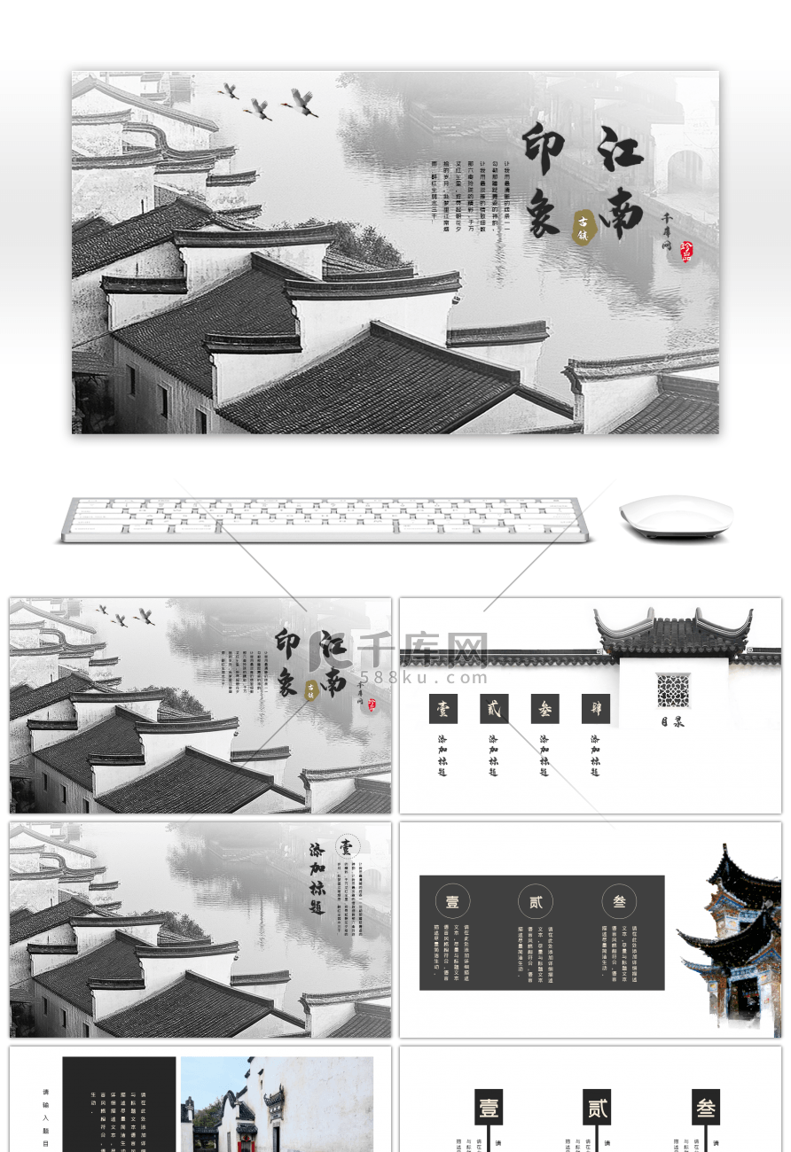 黑白中国风江南印象主题PPT模板
