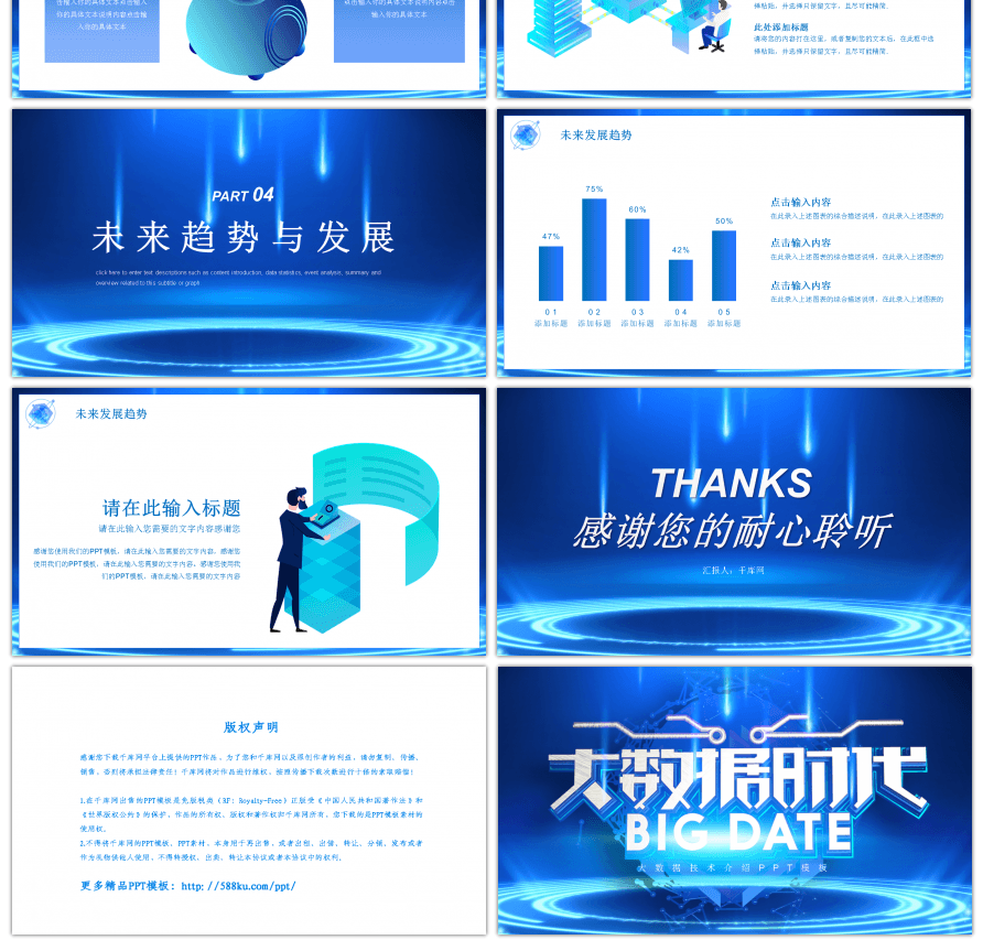 蓝色炫酷科技风大数据技术方案PPT模板