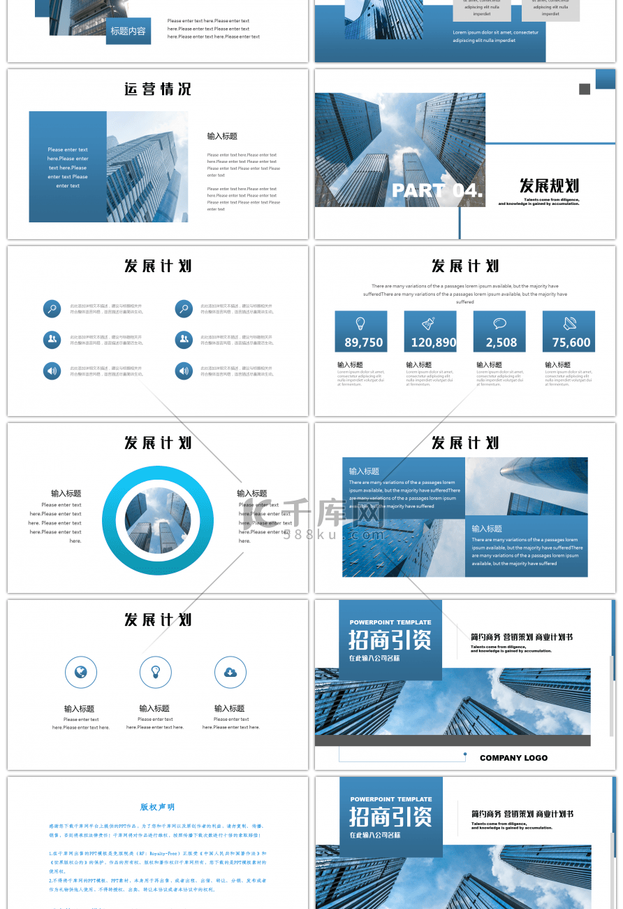 蓝色商务通用招商引资PPT模板
