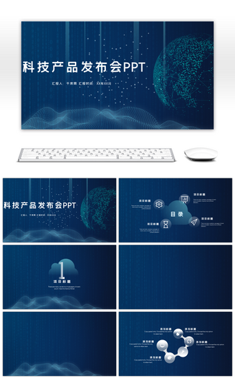 科技感背景互联网PPT模板_深蓝色大数据科技产品介绍发布会PPT背景