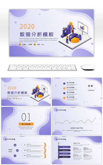 财务报告报告PPT模板_2020紫色渐变数据分析PPT模板