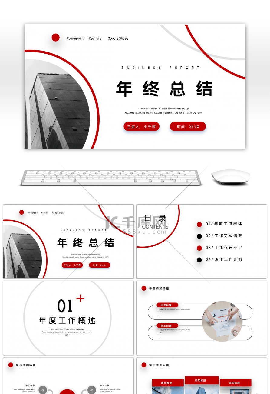 红色创意线条年终总结PPT模板