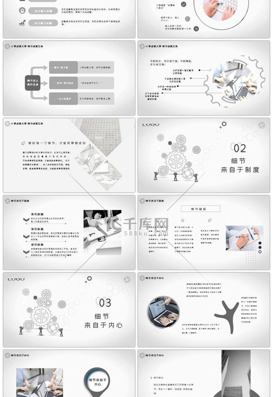 商务培训企业培训细节决定成败PPT模板