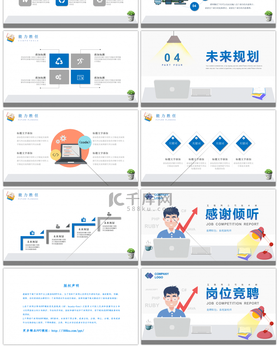 卡通风格程序员岗位竞聘PPT模板