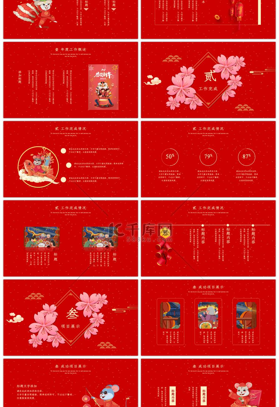 喜庆红色中国风鼠年新年计划PPT模板
