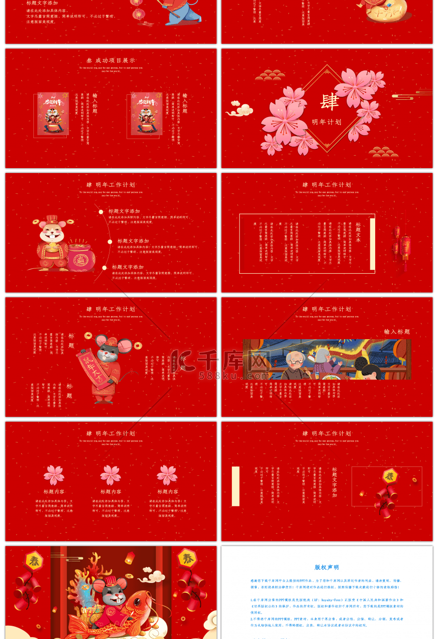 喜庆红色中国风鼠年新年计划PPT模板