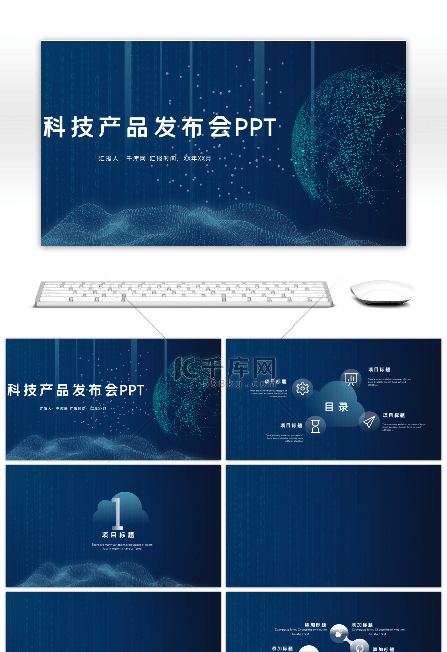 深蓝色大数据科技产品介绍发布会PPT背景