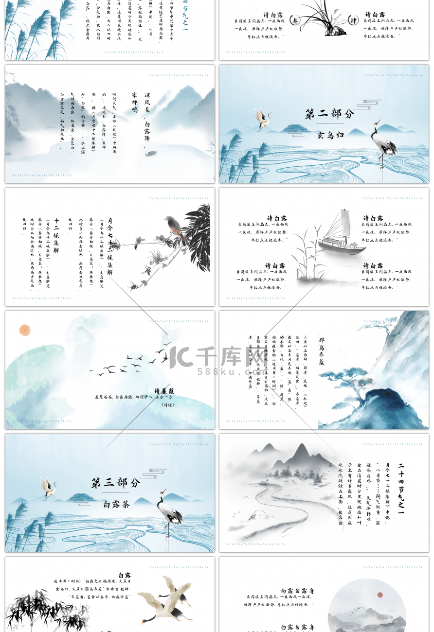 中国风淡雅白露节气主题PPT模板